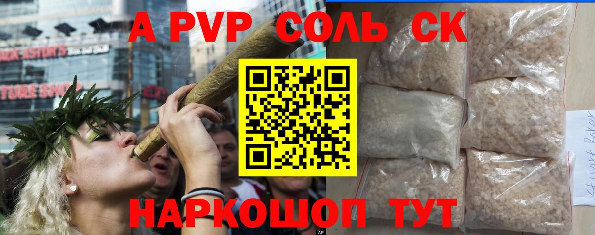 Alpha PVP Соль Волхов