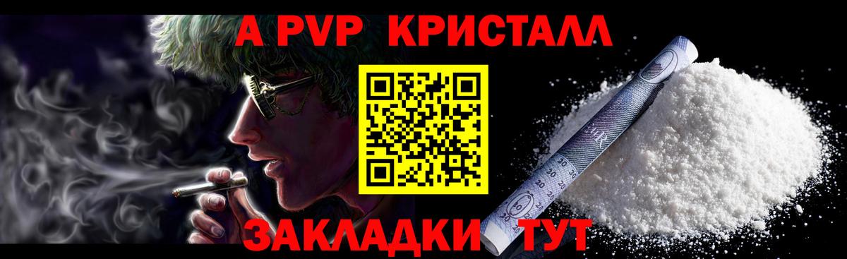 Alpha-PVP  Вход с VPN  Волхов  A PVP мука  APVP мука  APVP кристаллы 