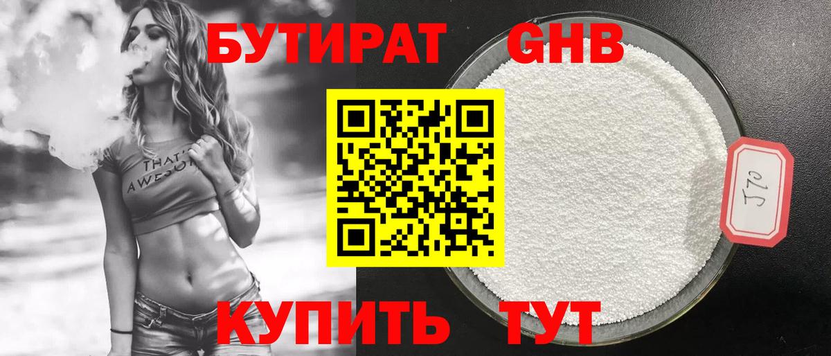 Волхов  Бутират  Вход с VPN  Бутират 1.4BDO 