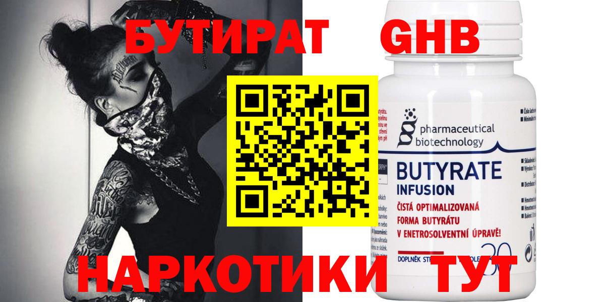 Бутират 99% Волхов