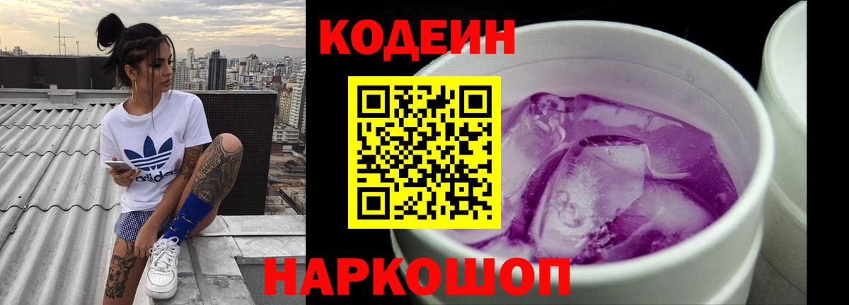 Волхов  Кодеиновый сироп Lean напиток Lean (лин)  Вход с VPN 
