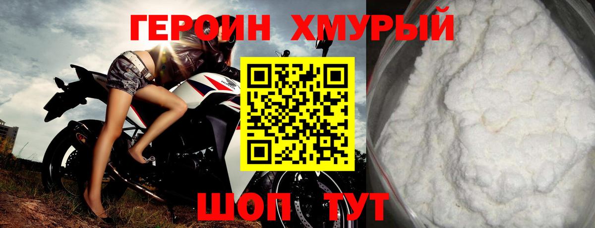ГЕРОИН хмурый  Вход с VPN  Волхов 