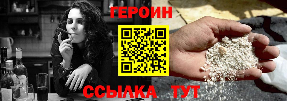 ГЕРОИН белый Волхов