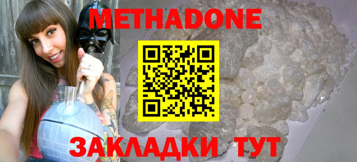 Метадон VHQ  Вход с VPN  Волхов 